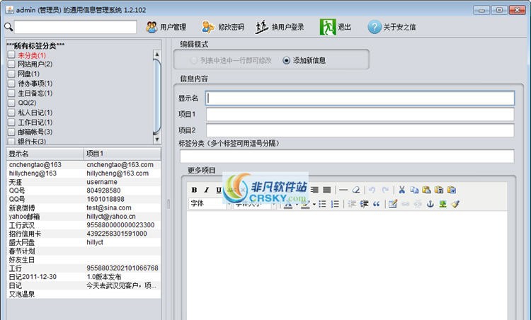 安之信通用信息管理软件 v1.2.123