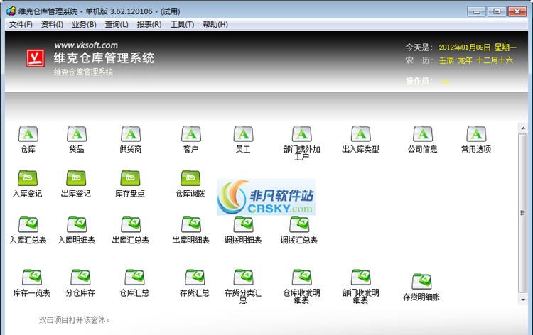 维克仓库管理软件 v3.68