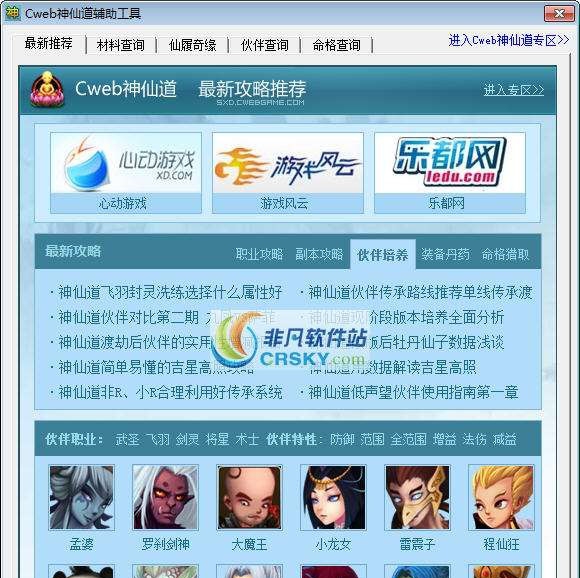 神仙道仙履奇缘答题器 最新v1.6