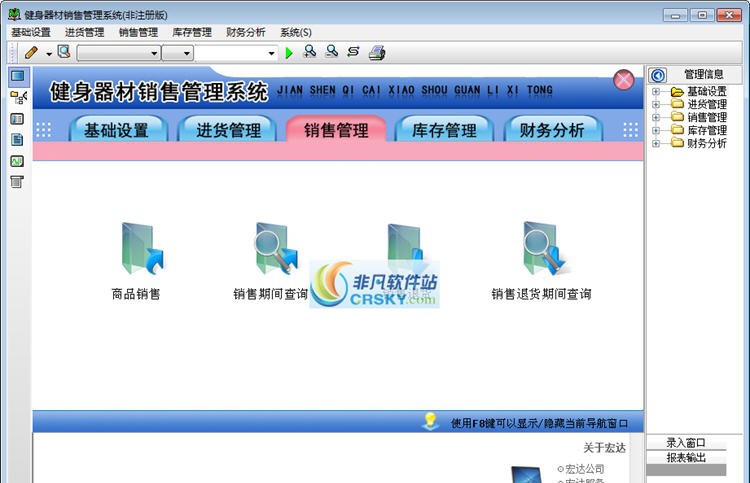 宏达健身器材销售管理系统 v1.5