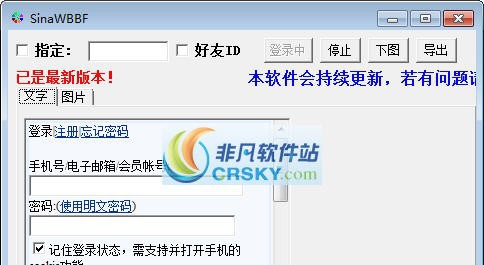 瑞祥新浪微博备份导出工具 v1.12