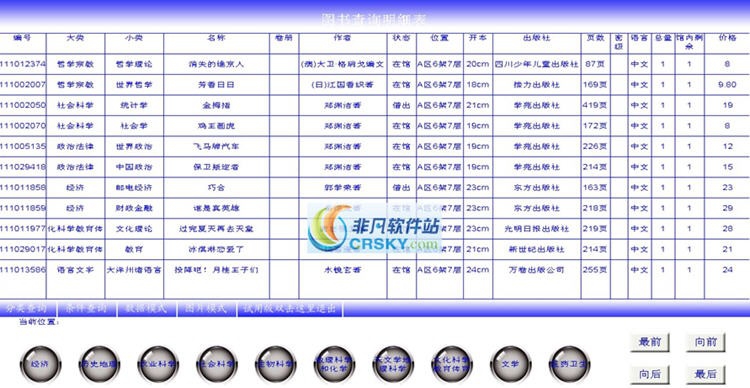 蓝冰触摸屏自助查询软件 v1.6