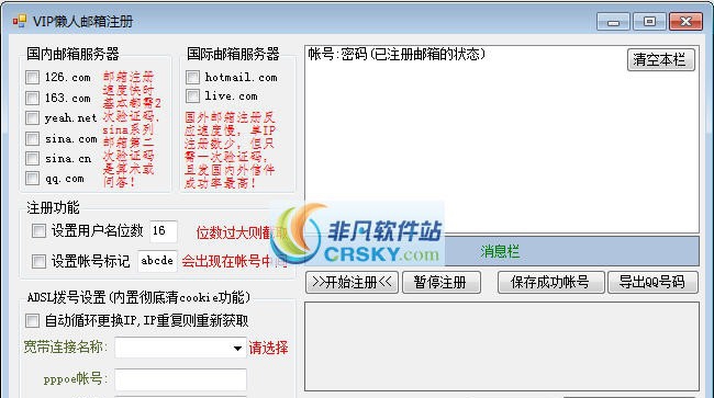 VIP懒人邮箱注册 v4.7