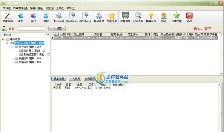 百锐人事管理系统 v2.6