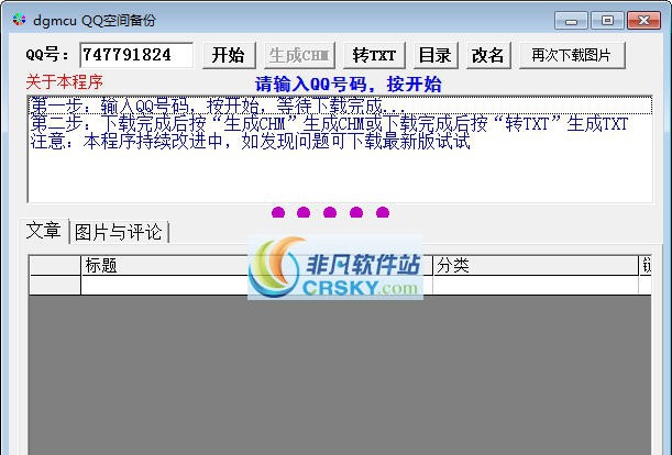 瑞祥QQ空间备份工具 v1.11