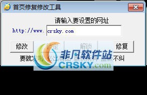 IE上网首页修复工具 v9.7