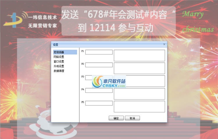屏信通 v5.08