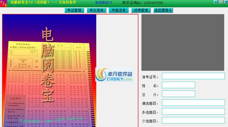 电脑阅卷宝 v3.5