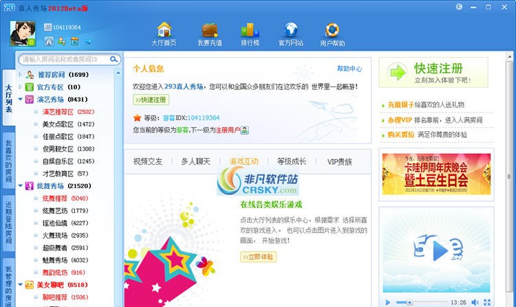 293真人秀场 v2.6.9.8