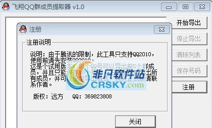 飞翔QQ群成员提取器 v2.5