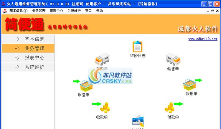 火人家电维修管理软件 v3.0.0.16
