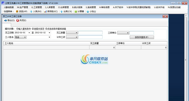 企管王计件工资管理软件 v8.5.7.103