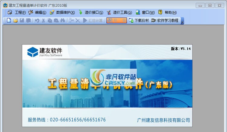 建友建筑工程量清单软件 2015