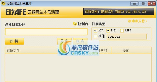 云顿网站木马清理 v1.8
