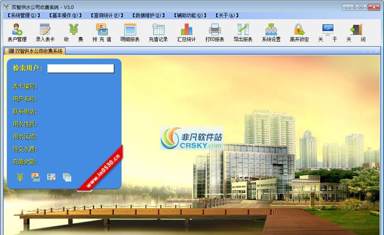 双智自来水收费系统 v3.7