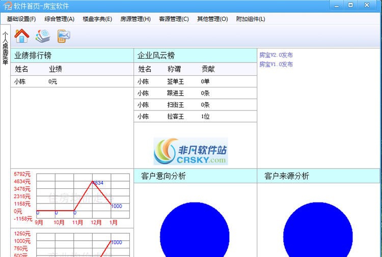 房宝房产中介管理软件 v2.6