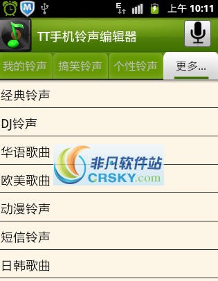 TT手机铃声编辑器 v1.3.10
