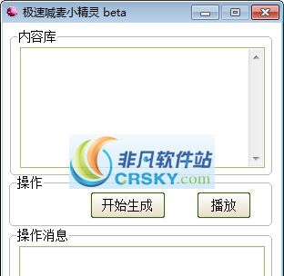 极速喊麦小精灵 betv1.4