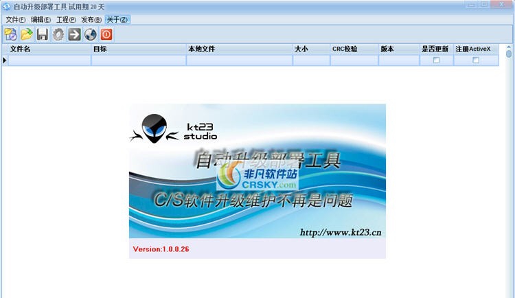 自动升级部署软件 v1.0.0.32
