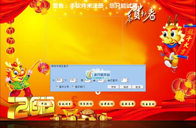 相思鸟龙年大抽奖软件 2016