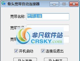 骨头宽带自动连接器 v1.5