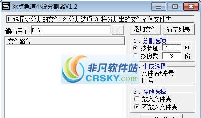冰点急速小说分割器 v1.7