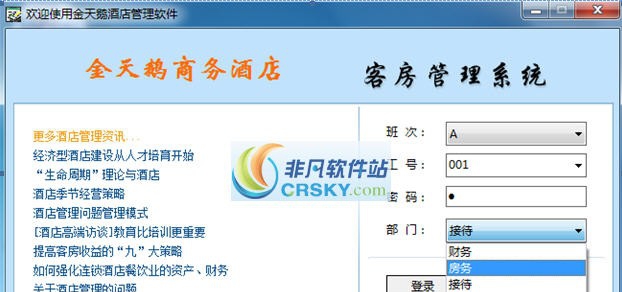 金天鹅酒店管理软件 v2.12.07.06