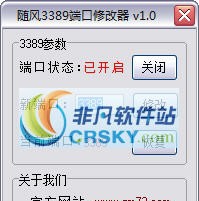 随风3389端口修改器 v1.4