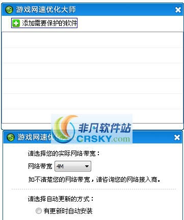 游戏网速优化大师 v1.0.3