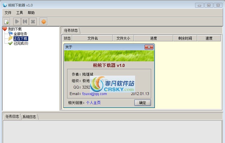 熊熊下载器 v1.3