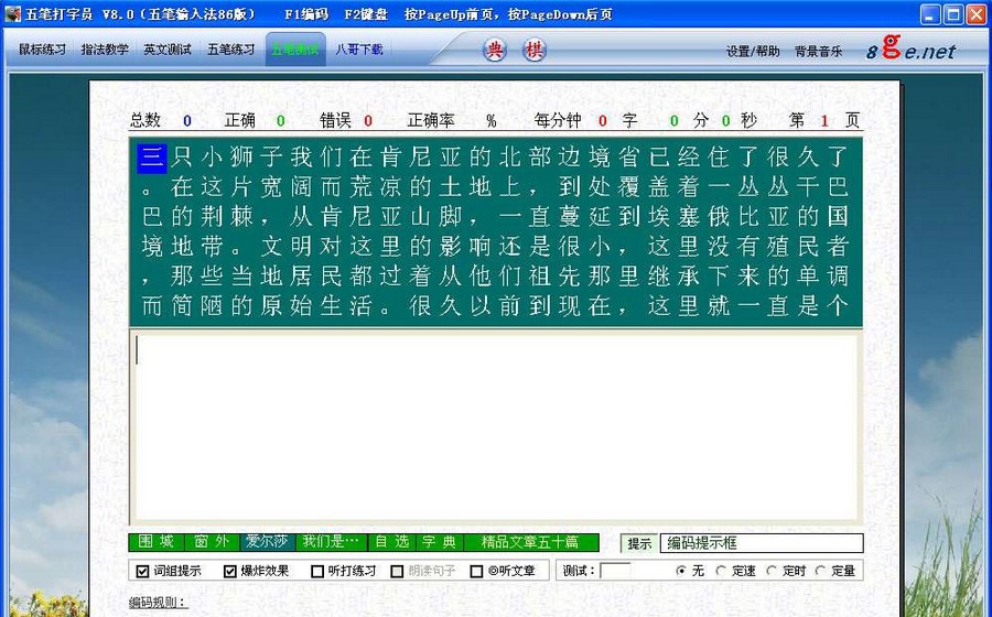 八哥五笔打字员 v2015.7