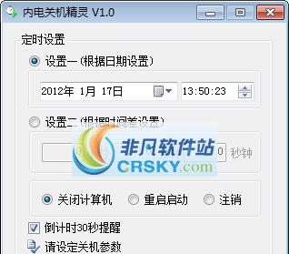 内电关机精灵 v1.4