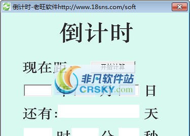 老旺倒计时助手 v1.4