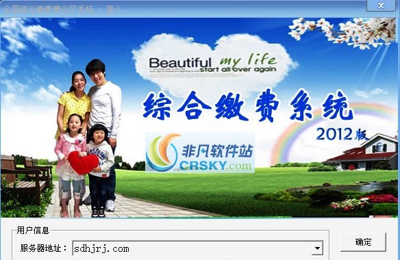 化机综合缴费系统 v10.6