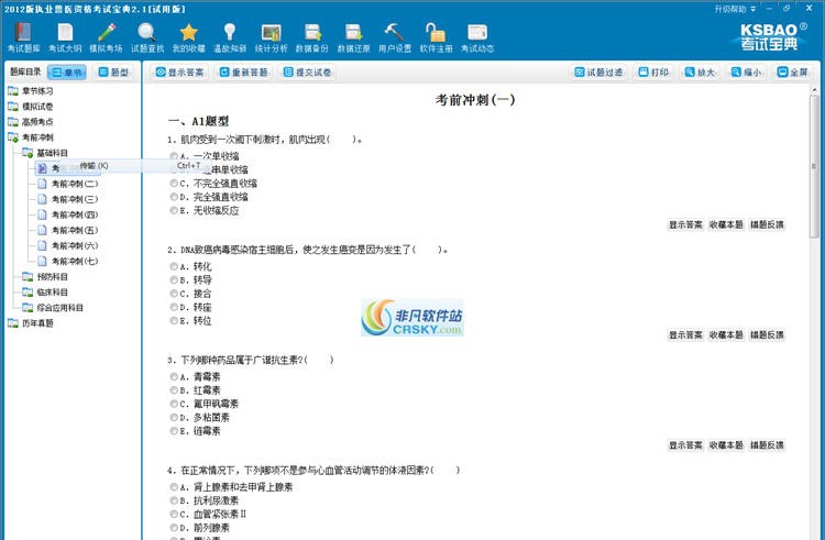 百分百执业兽医资格考试题库软件2012 v2.5
