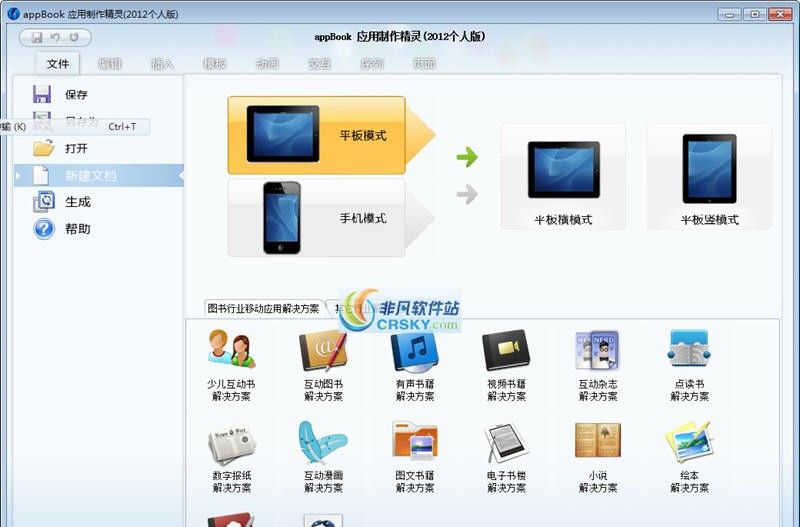 应用制作精灵(appbook) 2012涓?汉v1.5
