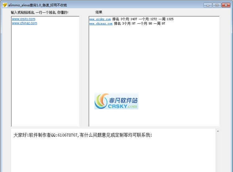alimmo_alexa查询 v1.6