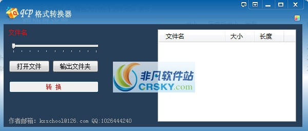 qcp格式转换器 v4.6