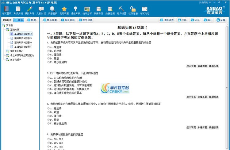 百分百医师考试营养学题库软件2012 v2.11