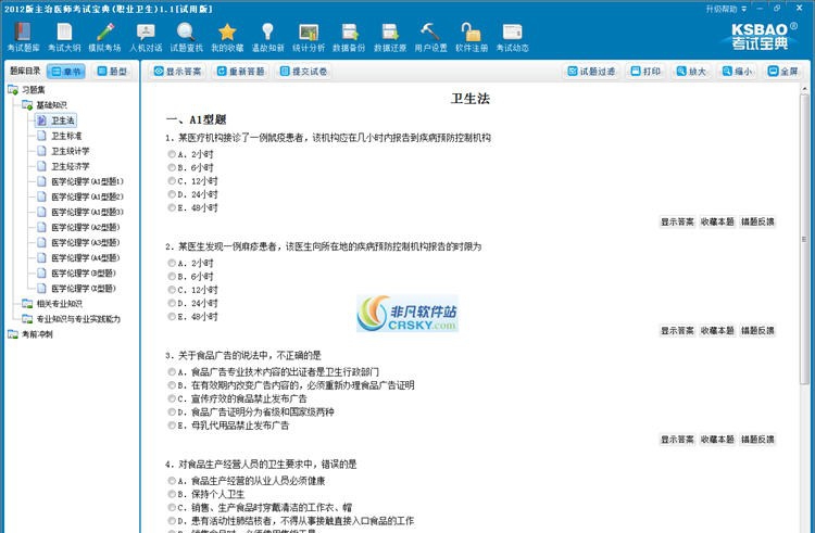 百分百医师考试职业卫生题库软件2012 v1.6