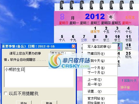 2012年日历 v1.3