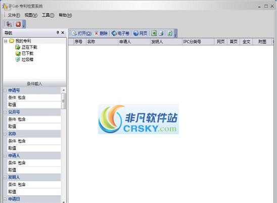 IPGet专利检索系统 v5.3.10