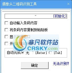 摄像头二维码识别工具 v2.16