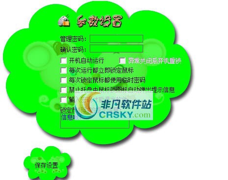 开心鼠标锁 v4.5