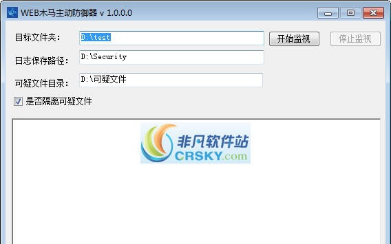 WEB木马主动防御器 v1.0.0.4