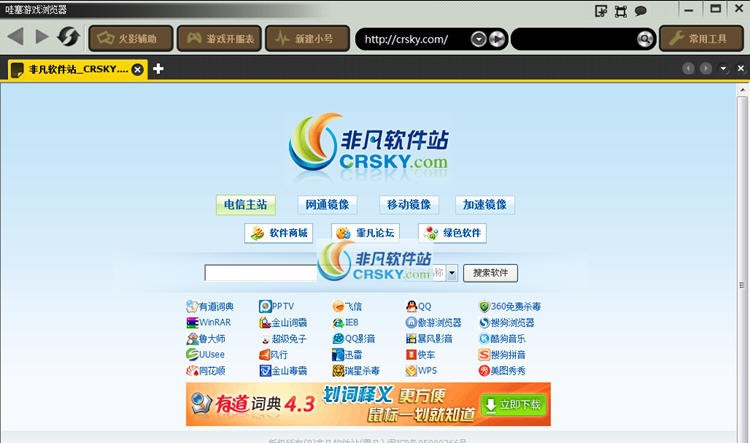 哇塞游戏浏览器 v3.1.7