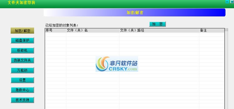 天之恒文件夹加密悍将 v3.5