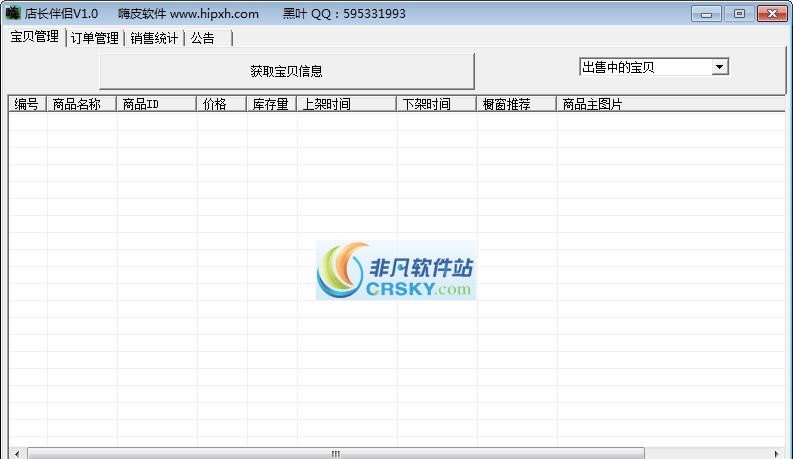 店长伴侣 v1.4