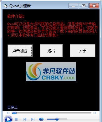 快播Qvod加速器 v1.8