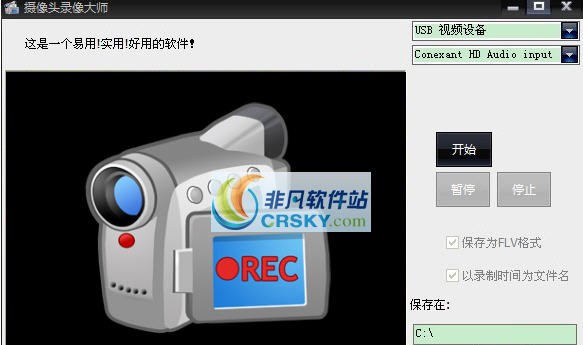 摄像头录像大师 v1.6